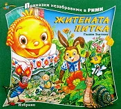 Житената питка