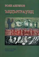 Ъндърграунд