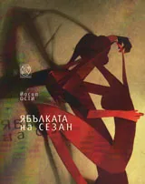 Ябълката на Сезан
