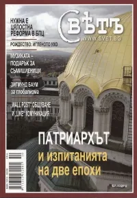 Списание Свет, 2012/брой 10