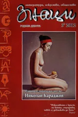 Знаци, 2012/ брой 3