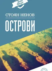 Острови