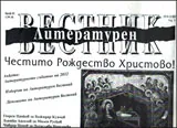 Литературен вестник, 2012/брой 42