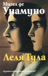Леля Тула