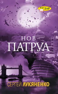 Нов патрул