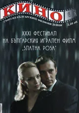 Кино 2012/ брой 6