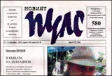 Новият пулс, 2012/ брой 23