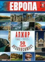 Европа 2001, 2012/брой 6