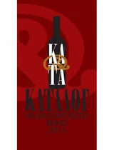 Каталог на българското вино 2013