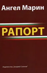Рапорт