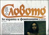 Словото днес, 2013/брой 01