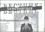 Литературен вестник, 2013/брой 01