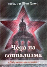 Чеда на социализма