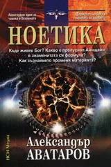Ноетика