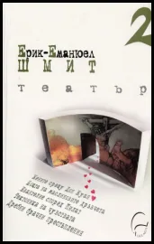 Театър 2