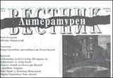 Литературен вестник, 2013/брой 02
