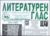 Литературен глас, 2012/ брой 163