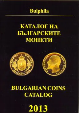 Каталог на българските монети 2013