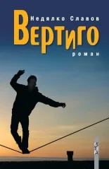 Вертиго