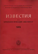 Известия на Археологическия институт ХХХ