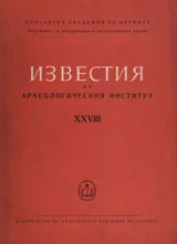 Известия на Археологическия институт ХХVIII