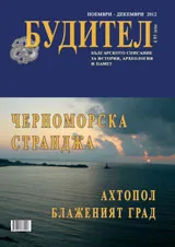 Будител, 2012/брой ноември-декември