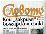 Словото днес, 2013/брой 02
