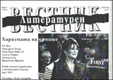 Литературен вестник, 2013/брой 03