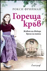 Гореща кръв