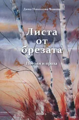 Листа от бреза