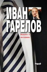 Недалеч и неотдавна
