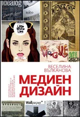 Медиен дизайн