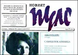 Новият пулс, 2013/ брой 02