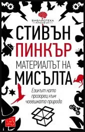 Материалът на мисълта