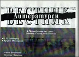 Литературен вестник, 2013/брой 05