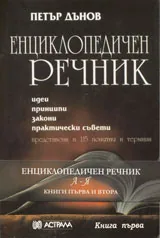 Енциклопедичен речник