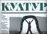 Култура, 2013/брой 5