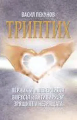 Триптих