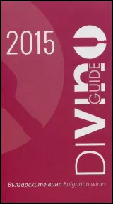 DiVino Guide - Българските вина 2015 (двуезично издание)