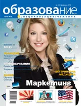 Сп. Образование и специализация в чужбина, бр.40/2013