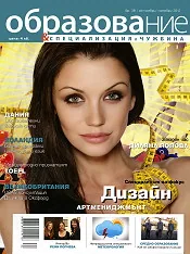 Сп. Образование и специализация в чужбина, бр.38/2012