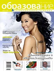 Сп. Образование и специализация в чужбина, бр.36/2012