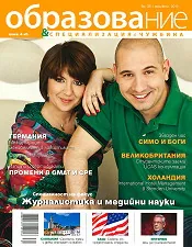 Сп. Образование и специализация в чужбина, бр.35/2012