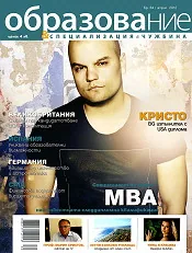 Сп. Образование и специализация в чужбина, бр.34/2012