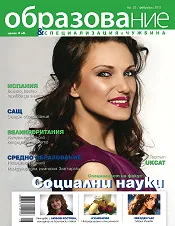 Сп. Образование и специализация в чужбина, бр.32/2012