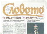 Словото днес, 2013/брой 04