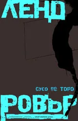 Ленд Ровър