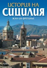 История на Сицилия