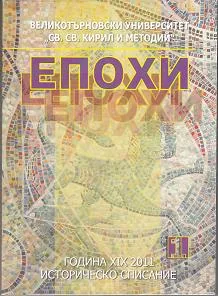 Епохи, 2011/брой 1