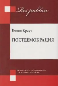 Постдемокрация